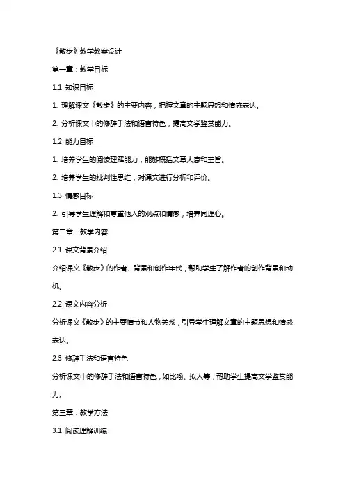 课文《散步》教学教案设计