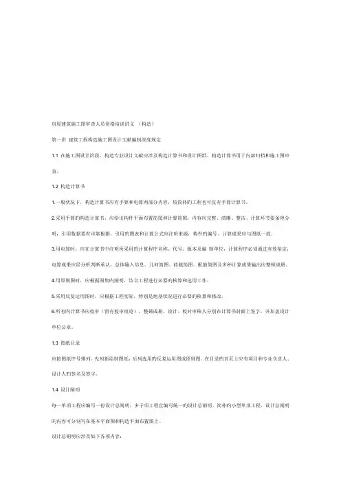房屋建筑施工图审查人员资格培训