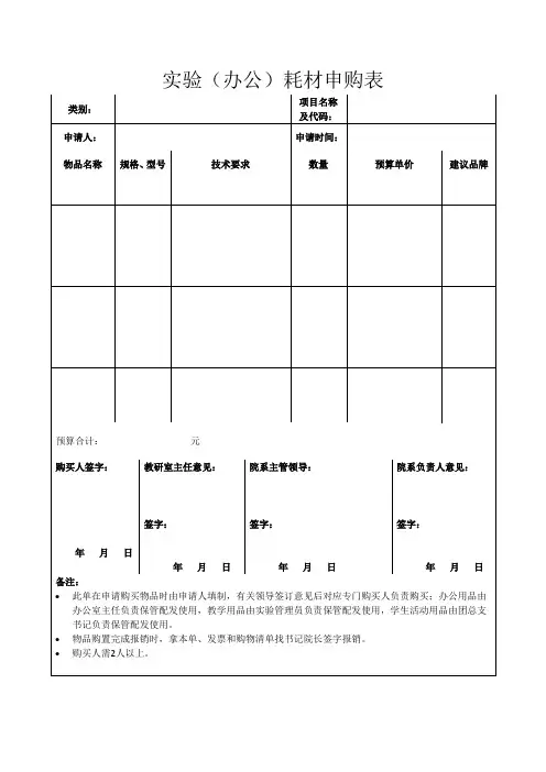 实验(办公)耗材申购表