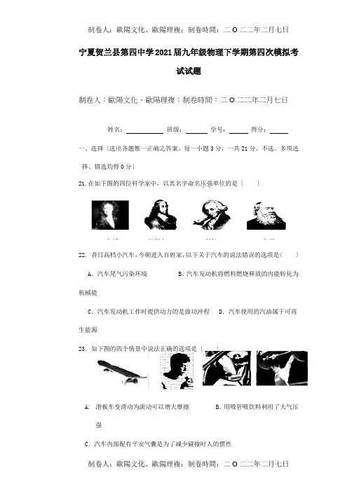 九年级物理下学期第四次模拟考试试题  试题