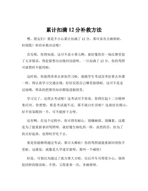 累计扣满12分补救方法