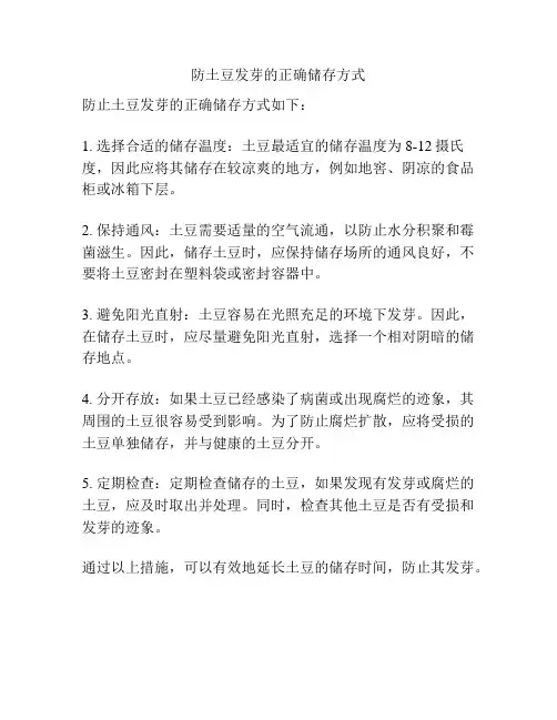 防土豆发芽的正确储存方式