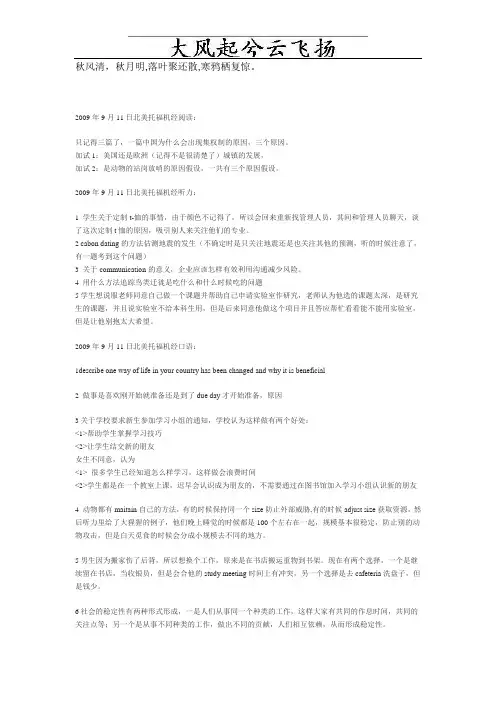Lwapha托福机经 090911NA