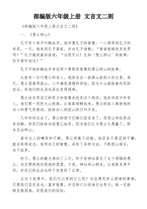 部编版六年级上册 文言文二则