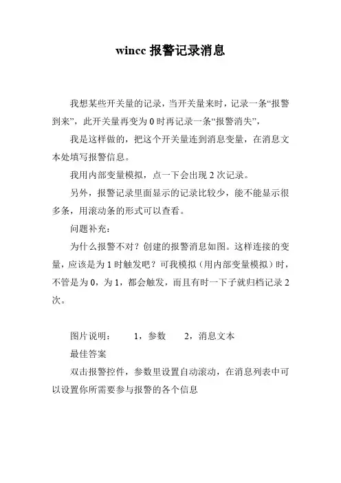 wincc报警记录消息