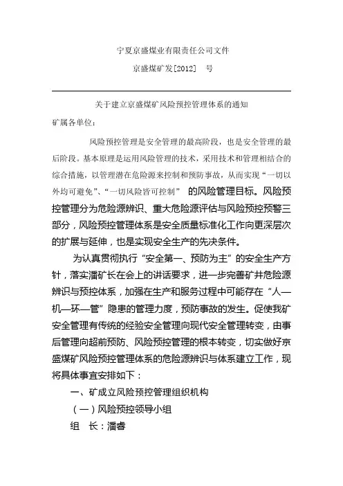 风险预控管理体系
