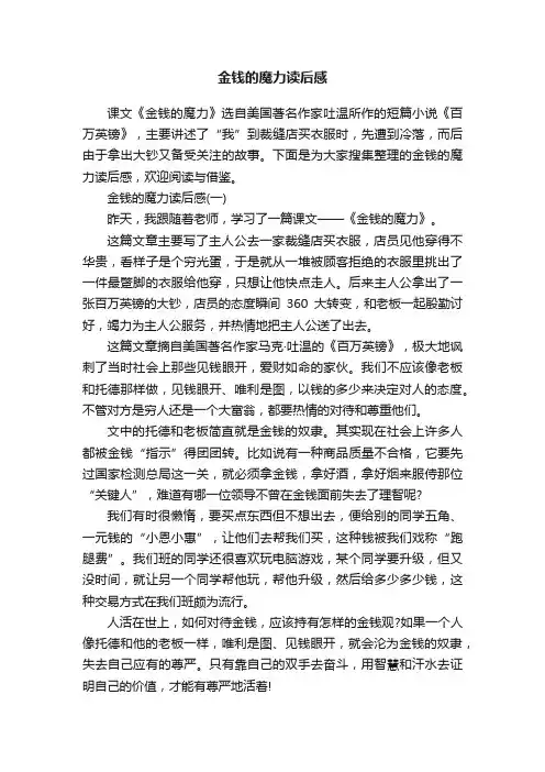 金钱的魔力读后感