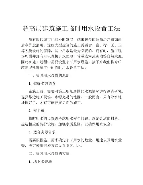 超高层建筑施工临时用水设置工法