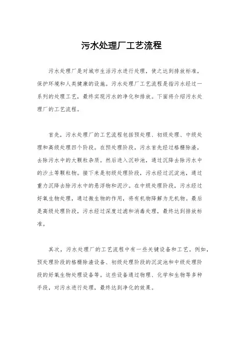 污水处理厂工艺流程