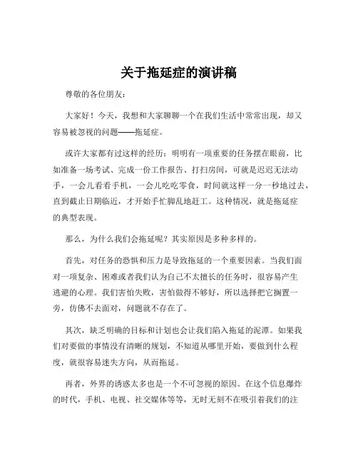 关于拖延症的演讲稿