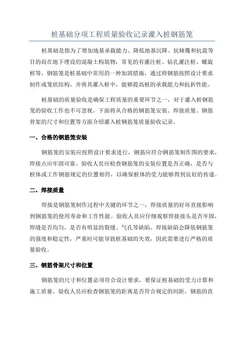 桩基础分项工程质量验收记录灌入桩钢筋笼