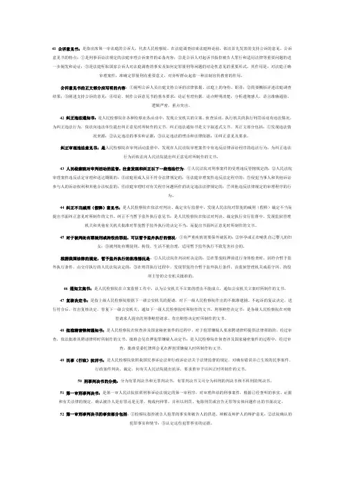 自考《法律文书写作》复习资料