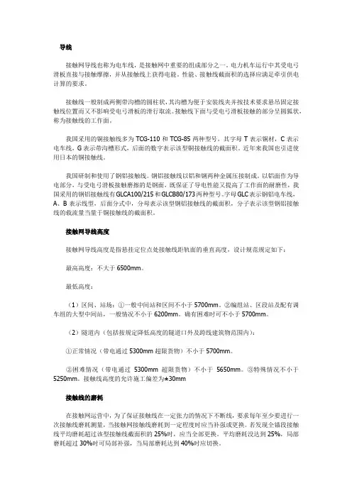接触网