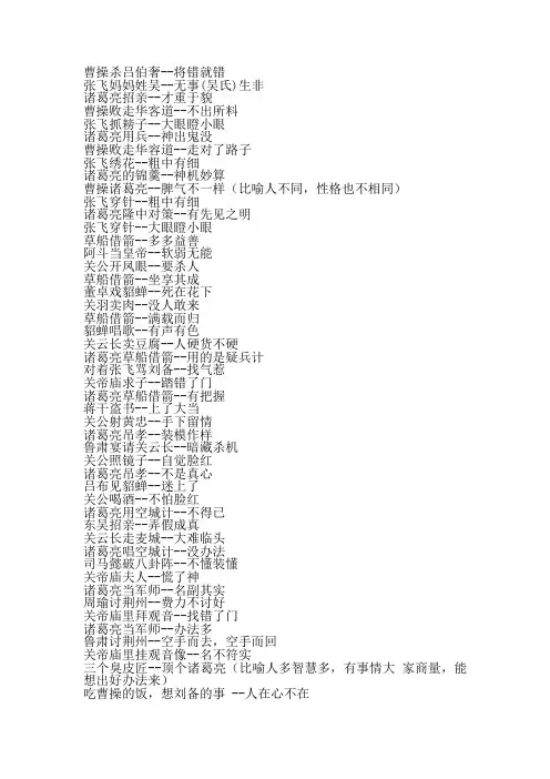 《三国演义》歇后语