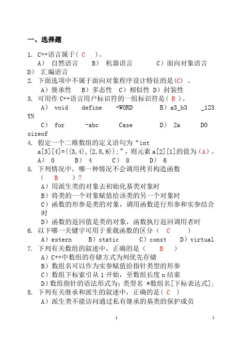 c++练习题(带答案)
