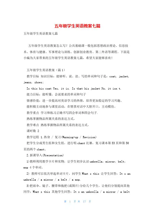 五年级学生英语教案七篇