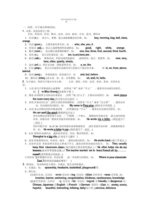 初中英语语法大全(完整版)