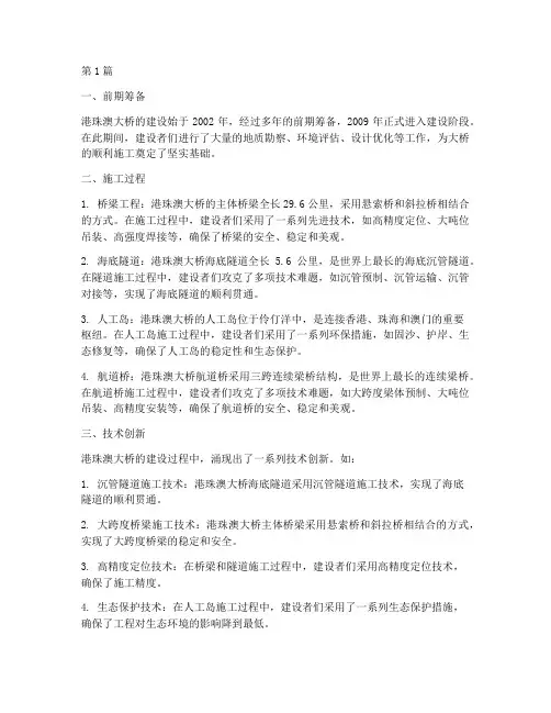 超级工程港珠澳大桥施工(3篇)