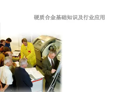 硬质合金基础知识及行业应用