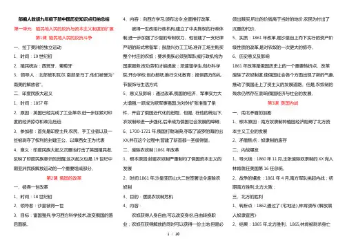 部编人教版九年级(下册)中国历史知识点归纳总结(适合2019年中考)