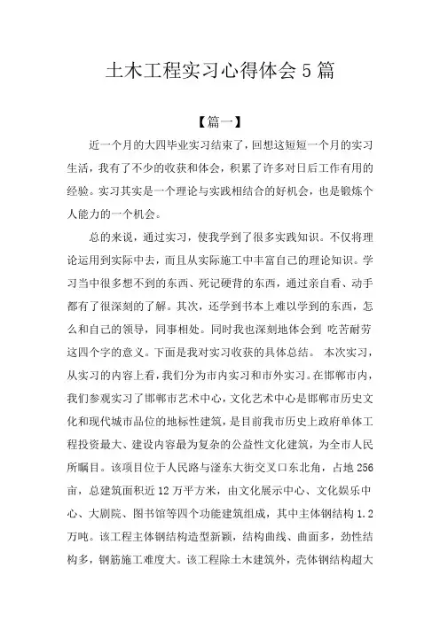 土木工程实习心得体会5篇
