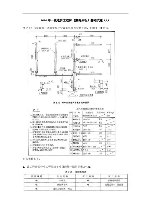 2020年一级造价工程师《案例分析》基础试题(答案版)