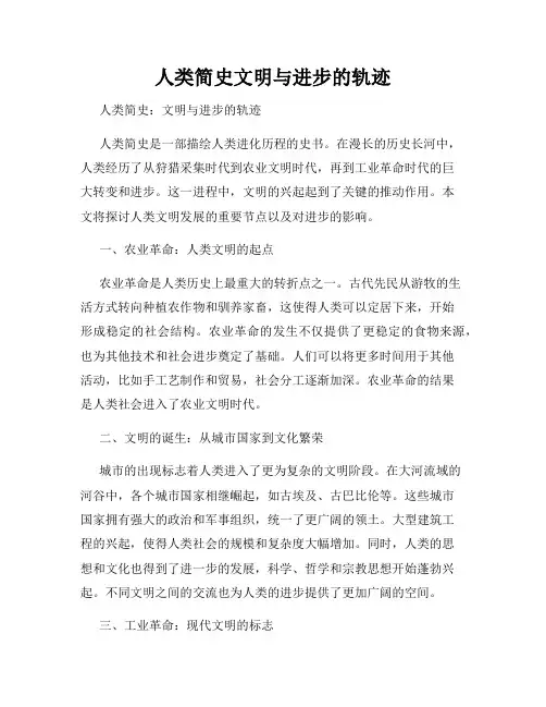 人类简史文明与进步的轨迹
