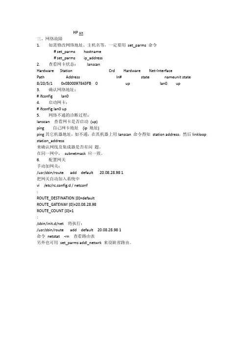HP ux-常用命令