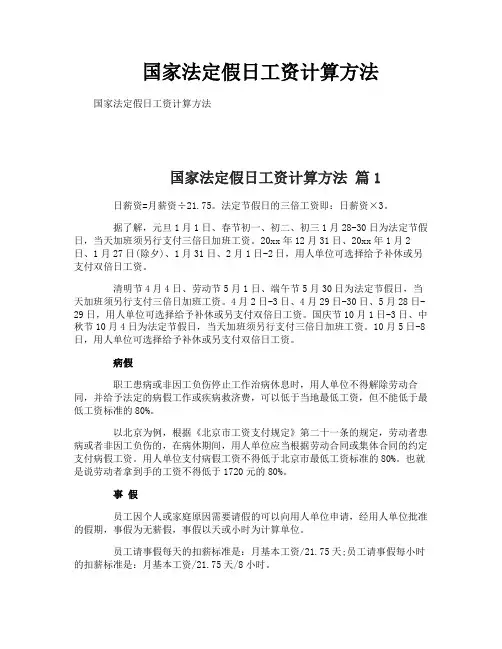 国家法定假日工资计算方法