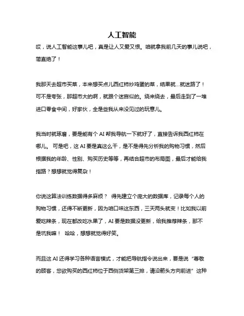 作文《人工智能》