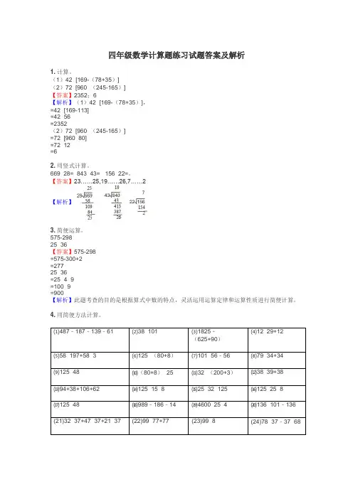 四年级数学计算题练习试题集
