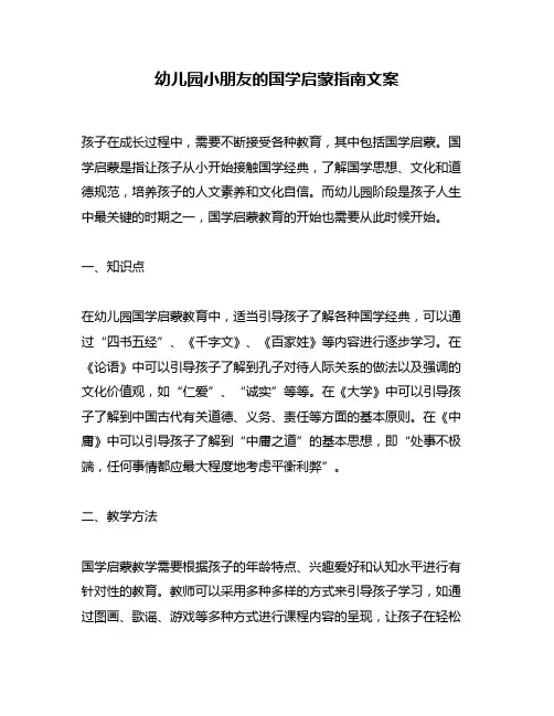 幼儿园小朋友的国学启蒙指南文案