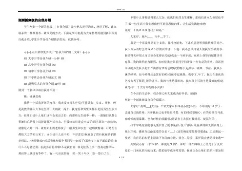 刚到新班级的自我介绍