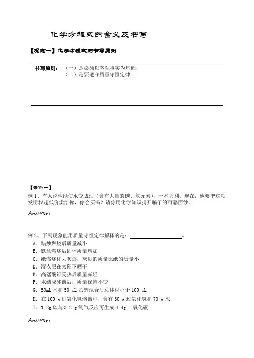 化学方程式及其意义