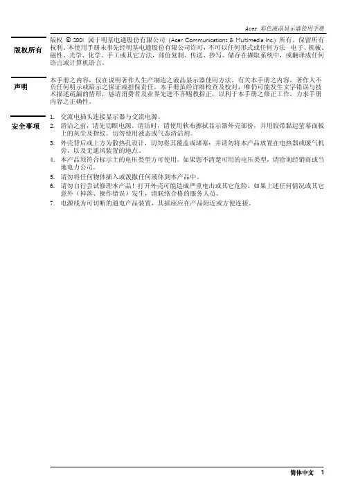 Acer 彩色液晶显示器 说明书