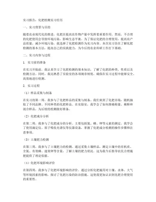 化肥检测的实习报告