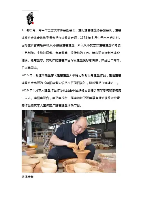 建盏名家名单