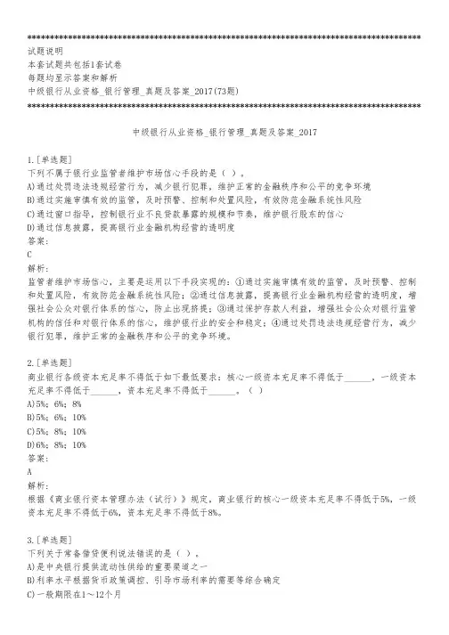 中级银行从业资格_银行管理_真题及答案_2017_背题模式