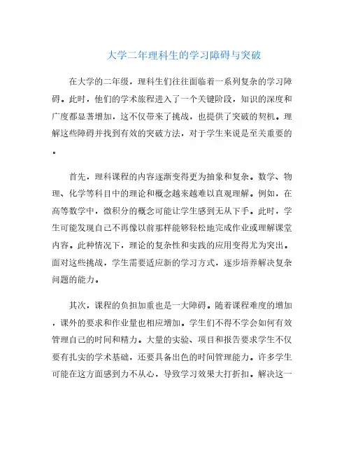 大学二年理科生的学习障碍与突破