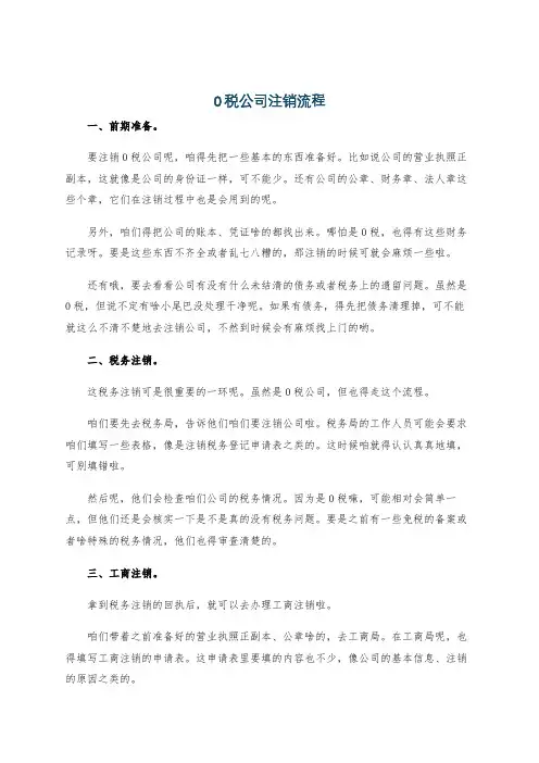 0税公司注销流程