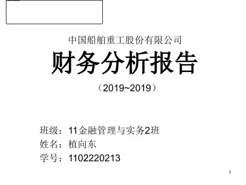 中国船舶重工股份有限公司.ppt
