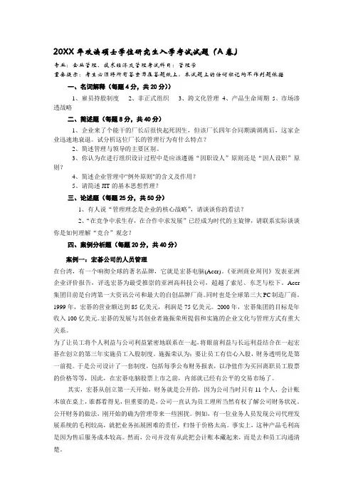 -江西财经大学企业管理真题及解析