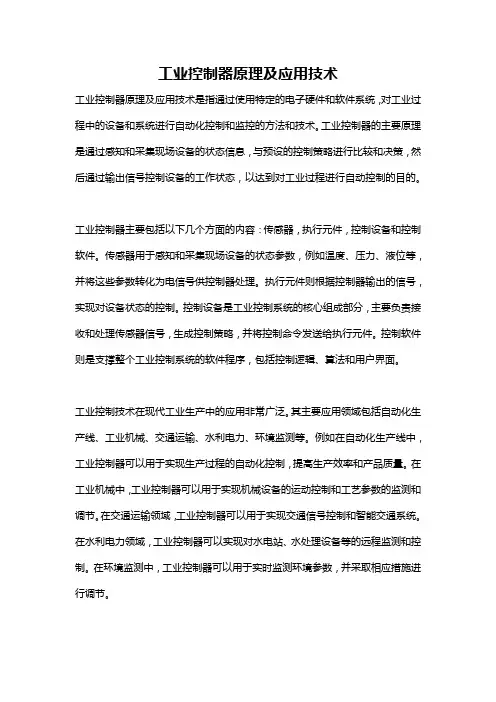 工业控制器原理及应用技术