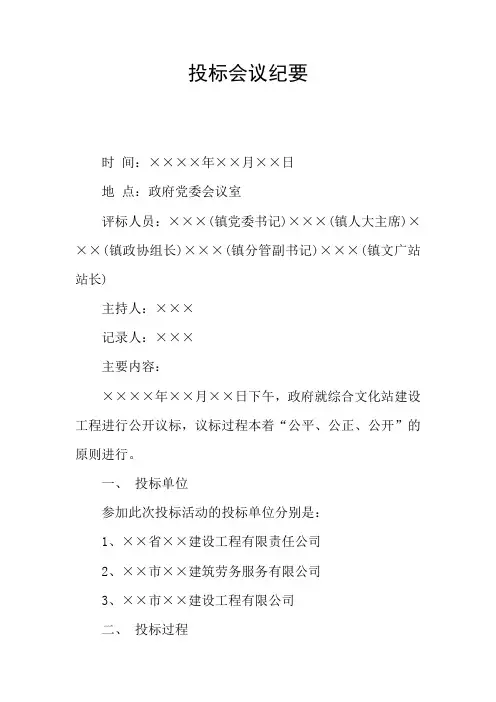 投标会议纪要