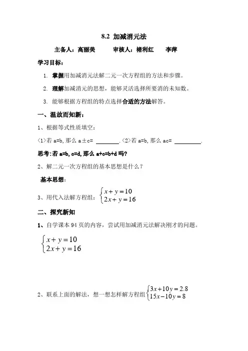 加减消元法导学案