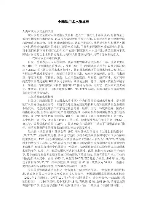全球饮用水水质标准