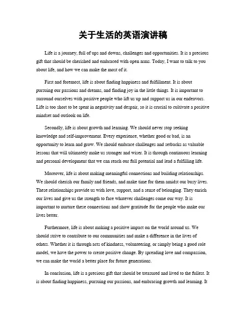 关于生活的英语演讲稿