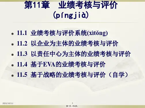 业绩考核与评价_2(ppt资料)