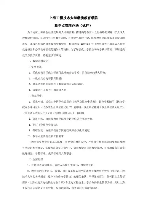 校外教学点管理制度(草稿)