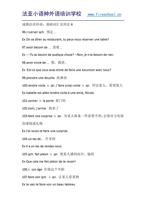 成都法语培训：基础词汇及用法6
